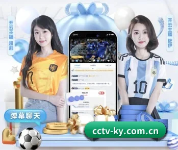 开云的故事 - 体育资讯内容服务